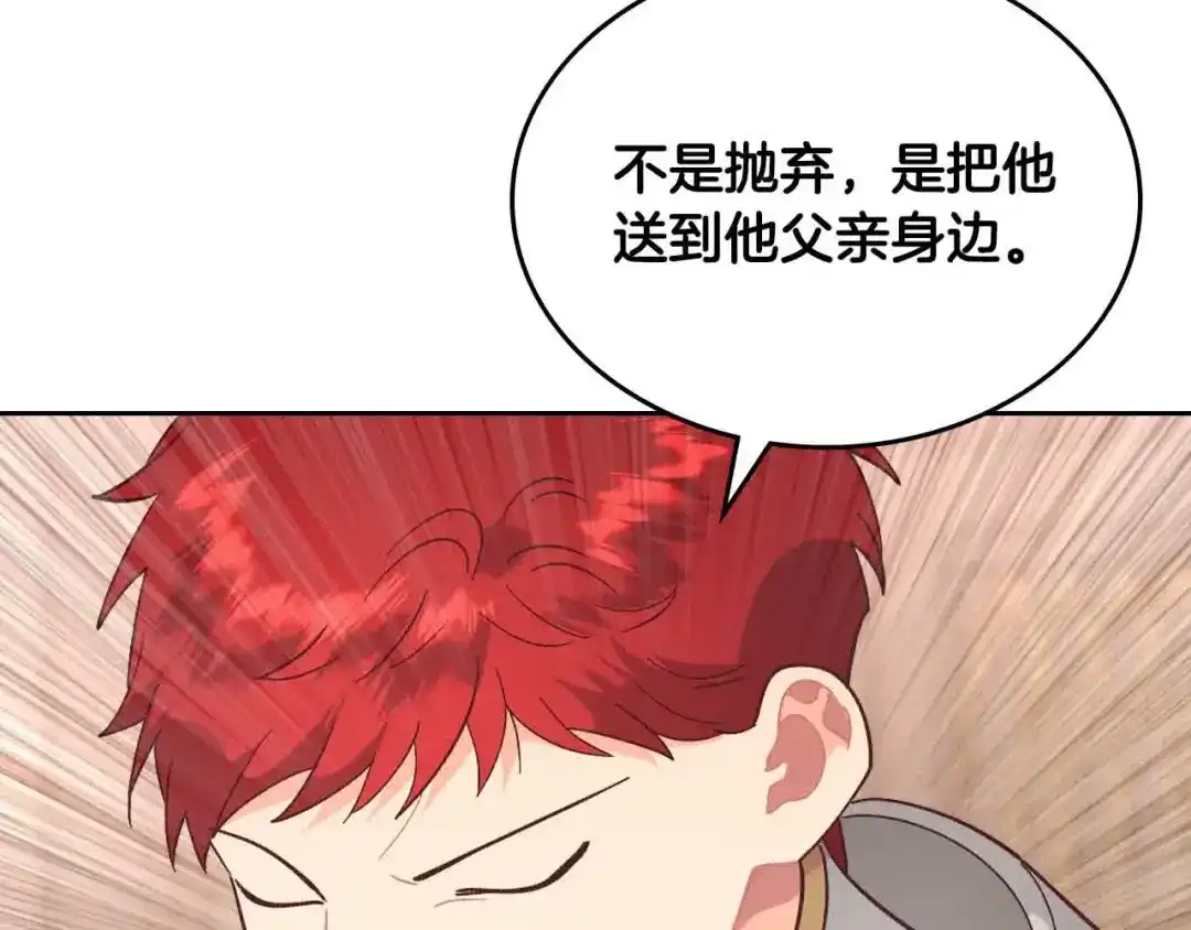 皇帝与女骑士 第187话 要江山，还是要我？ 第131页