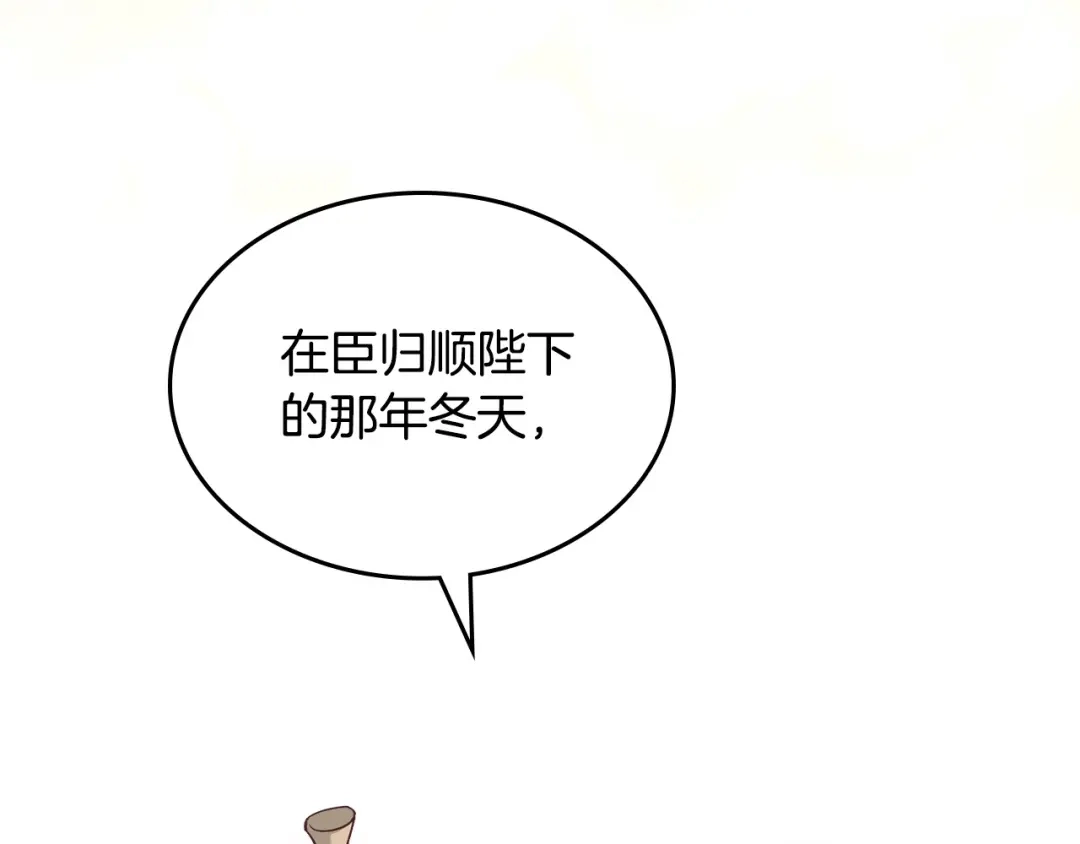 皇帝与女骑士 第187话 要江山，还是要我？ 第97页