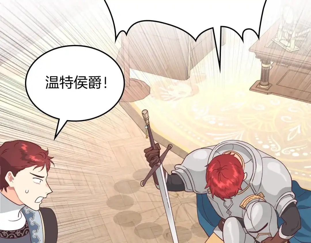 皇帝与女骑士 第187话 要江山，还是要我？ 第116页