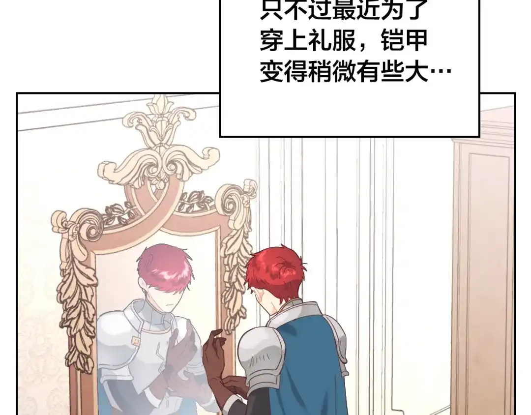 皇帝与女骑士 第187话 要江山，还是要我？ 第7页