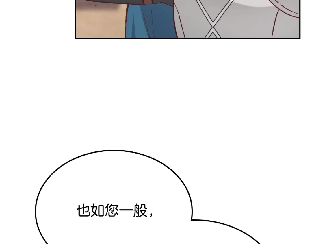 皇帝与女骑士 第187话 要江山，还是要我？ 第70页