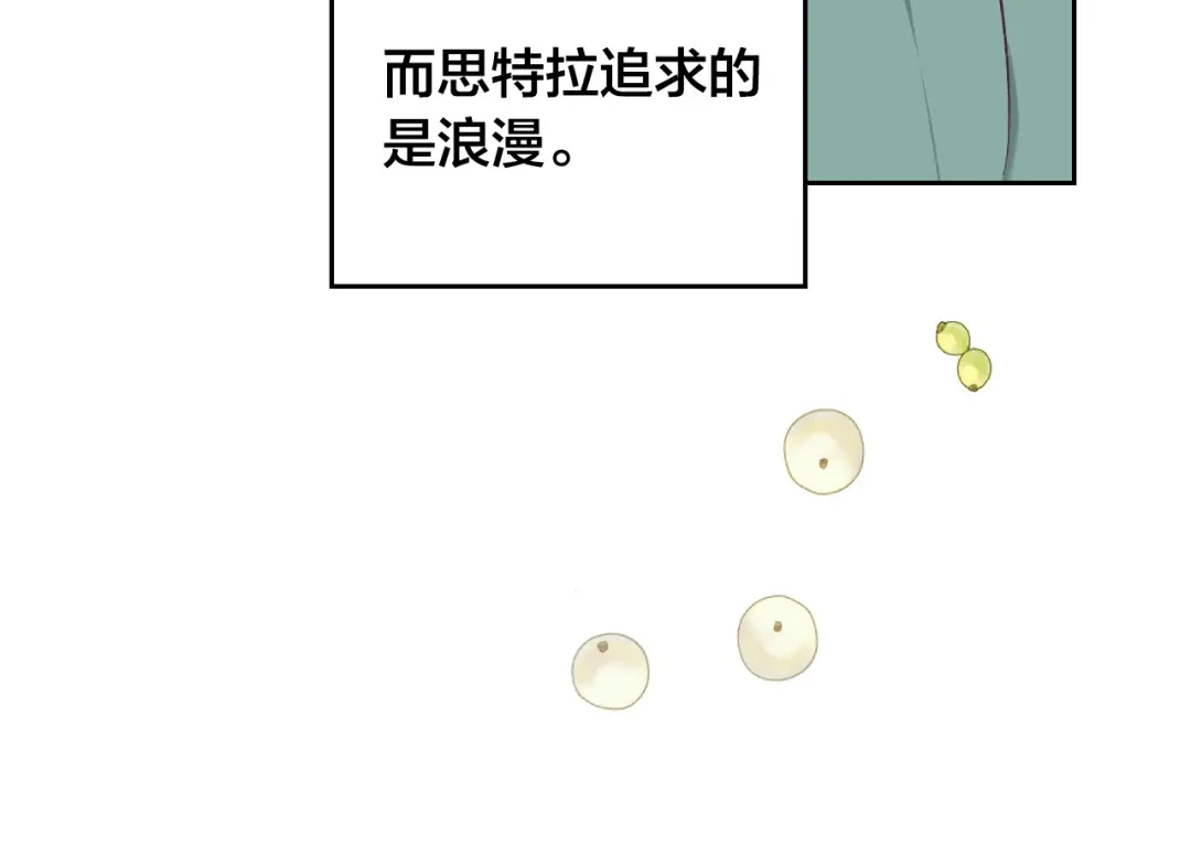 皇帝与女骑士 第187话 要江山，还是要我？ 第87页