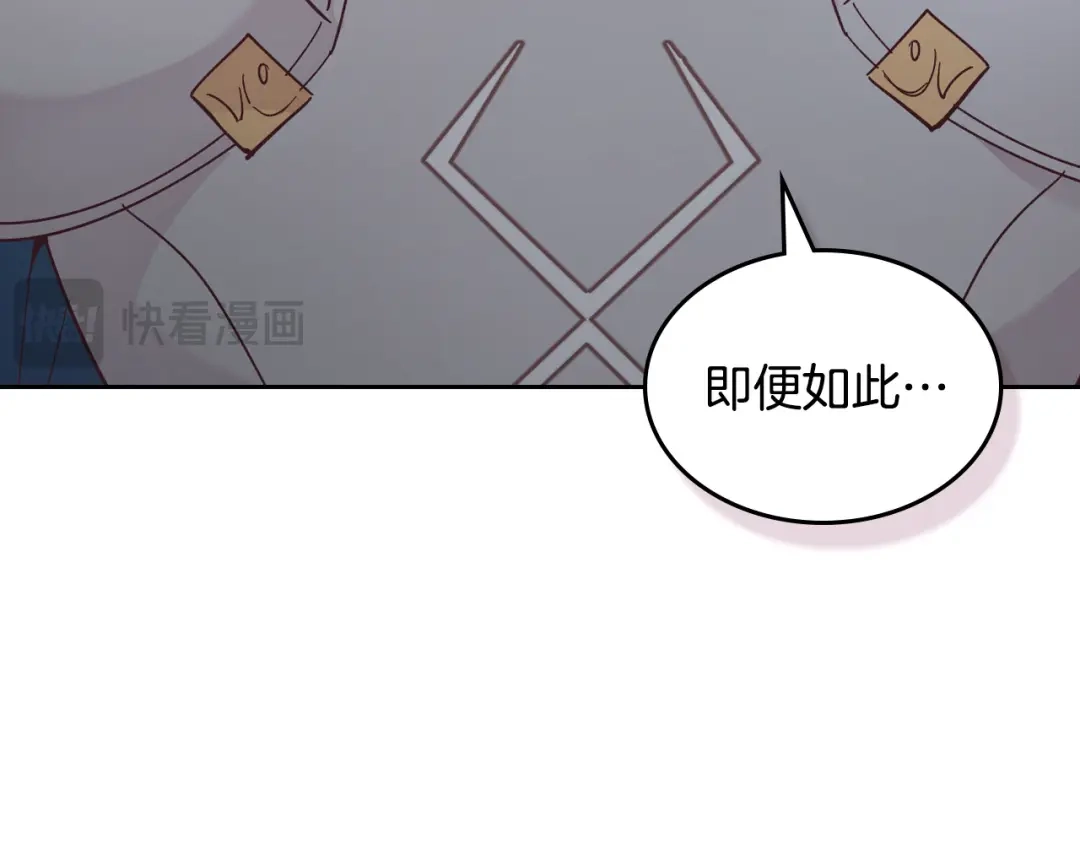 皇帝与女骑士 第187话 要江山，还是要我？ 第111页
