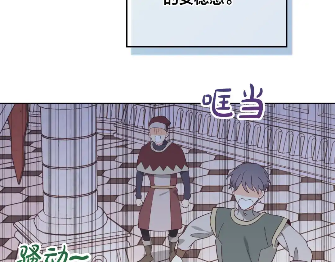 皇帝与女骑士 第187话 要江山，还是要我？ 第12页