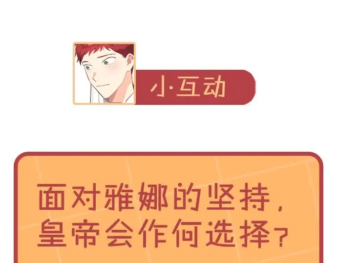 皇帝与女骑士 第187话 要江山，还是要我？ 第135页