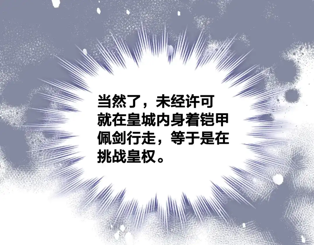 皇帝与女骑士 第187话 要江山，还是要我？ 第15页