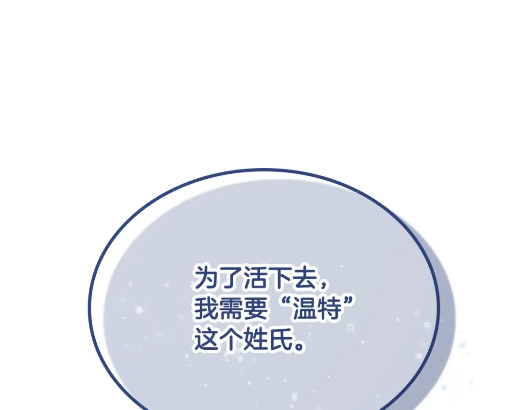 皇帝与女骑士 第187话 要江山，还是要我？ 第112页
