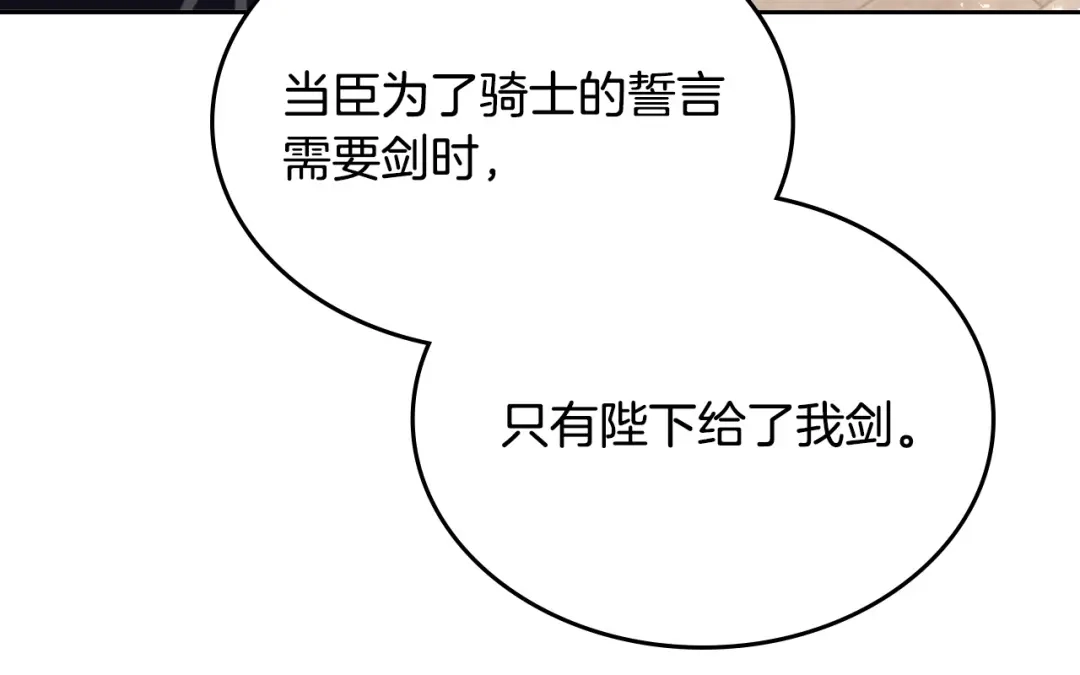 皇帝与女骑士 第187话 要江山，还是要我？ 第100页