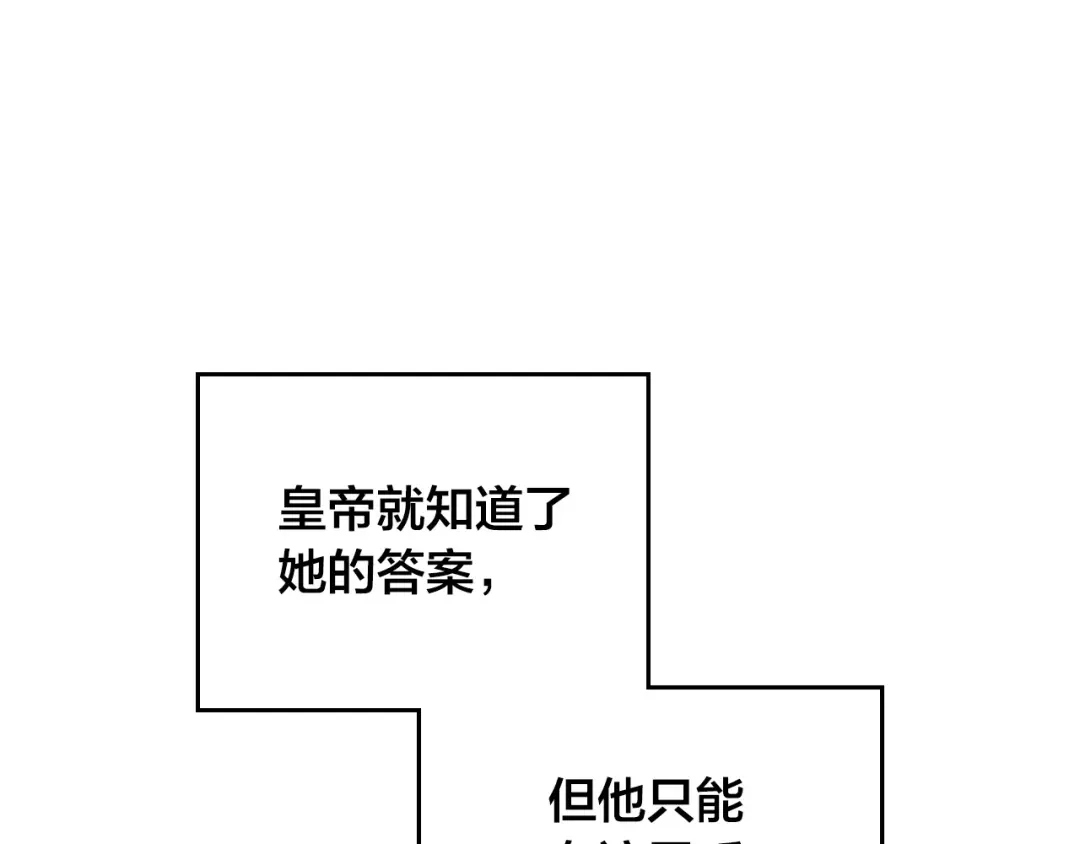 皇帝与女骑士 第187话 要江山，还是要我？ 第74页