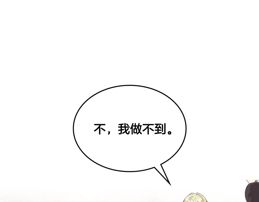 皇帝与女骑士 第187话 要江山，还是要我？ 第65页