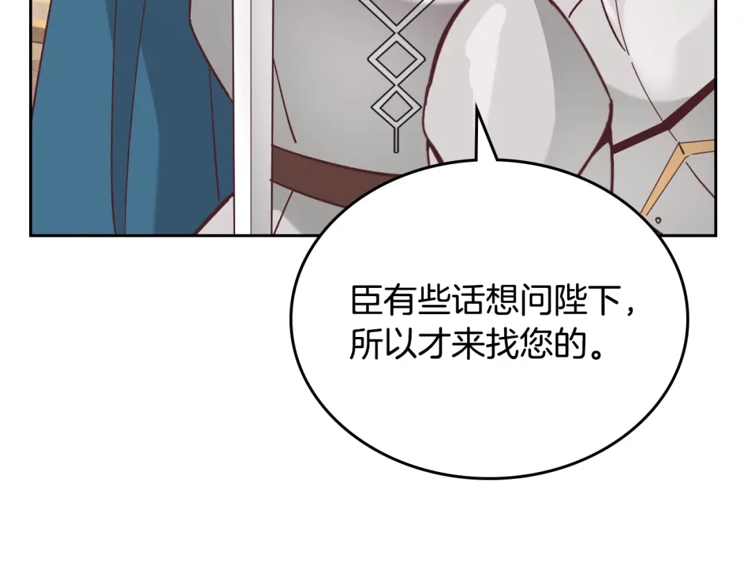 皇帝与女骑士 第187话 要江山，还是要我？ 第50页