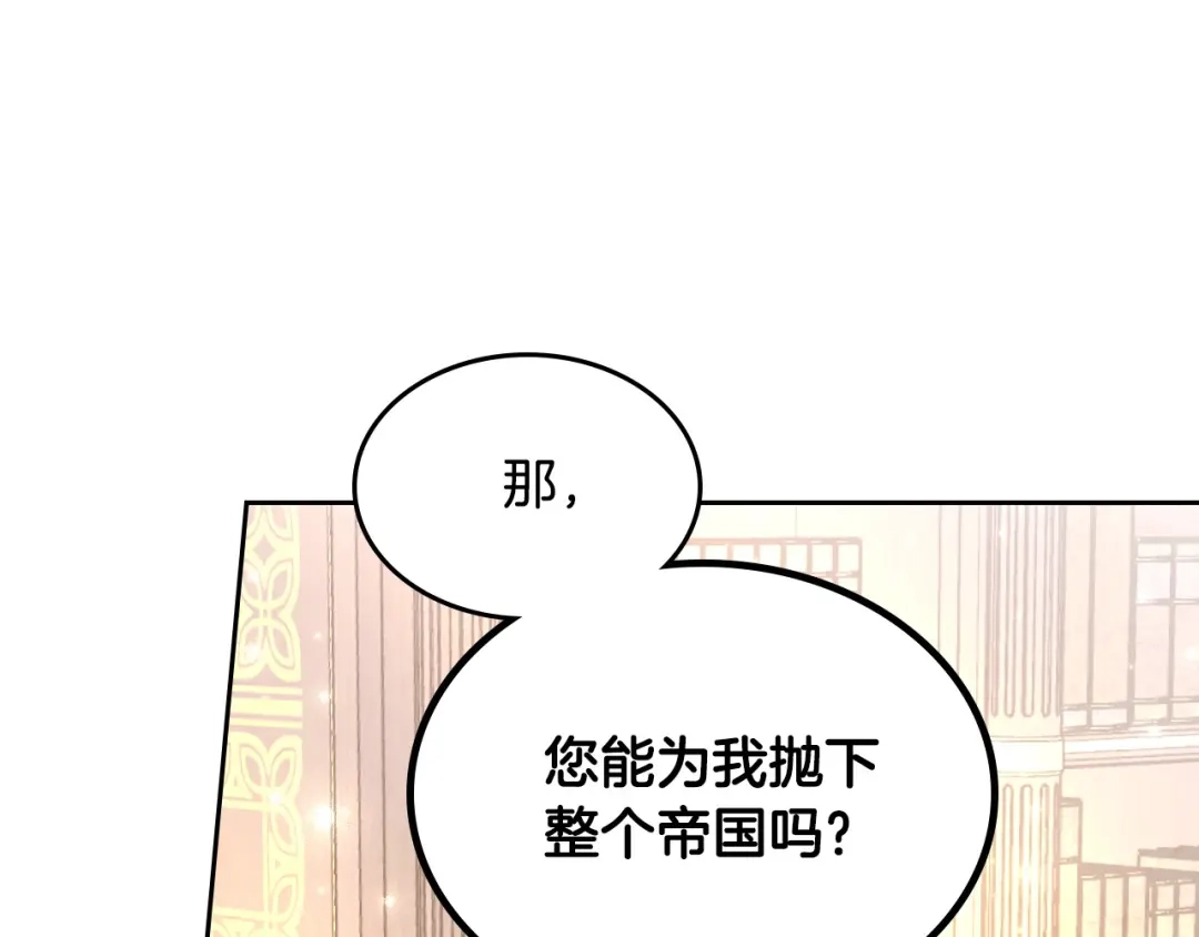 皇帝与女骑士 第187话 要江山，还是要我？ 第60页