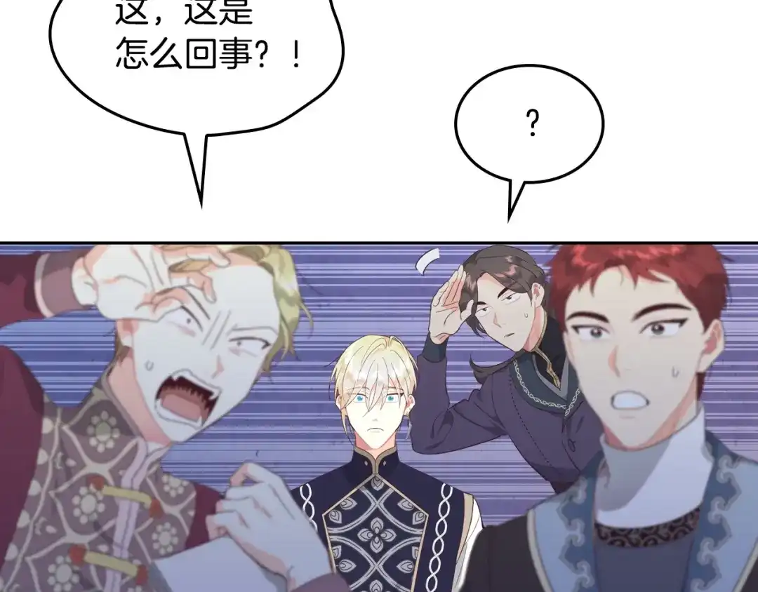 皇帝与女骑士 第187话 要江山，还是要我？ 第36页