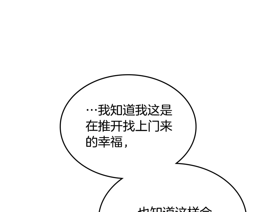 皇帝与女骑士 第187话 要江山，还是要我？ 第106页