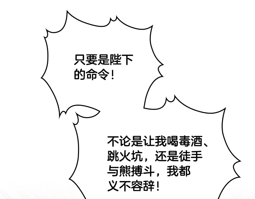皇帝与女骑士 第187话 要江山，还是要我？ 第115页