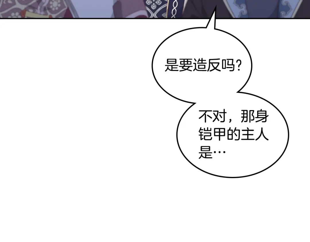 皇帝与女骑士 第187话 要江山，还是要我？ 第37页