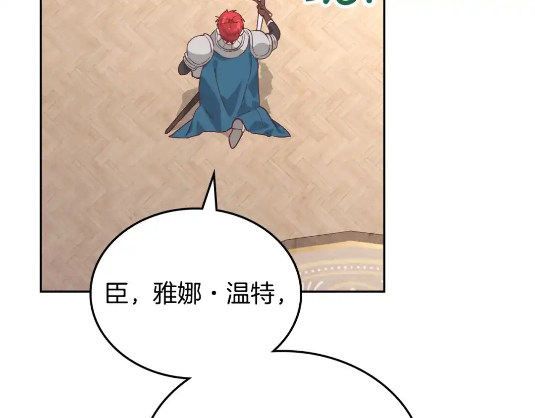 皇帝与女骑士 第187话 要江山，还是要我？ 第42页