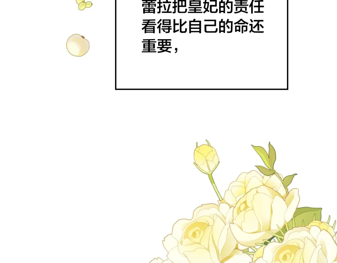 皇帝与女骑士 第187话 要江山，还是要我？ 第81页