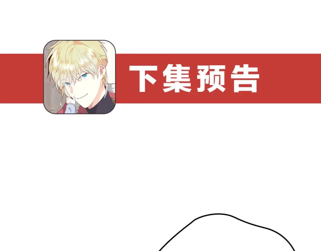 皇帝与女骑士 第187话 要江山，还是要我？ 第126页