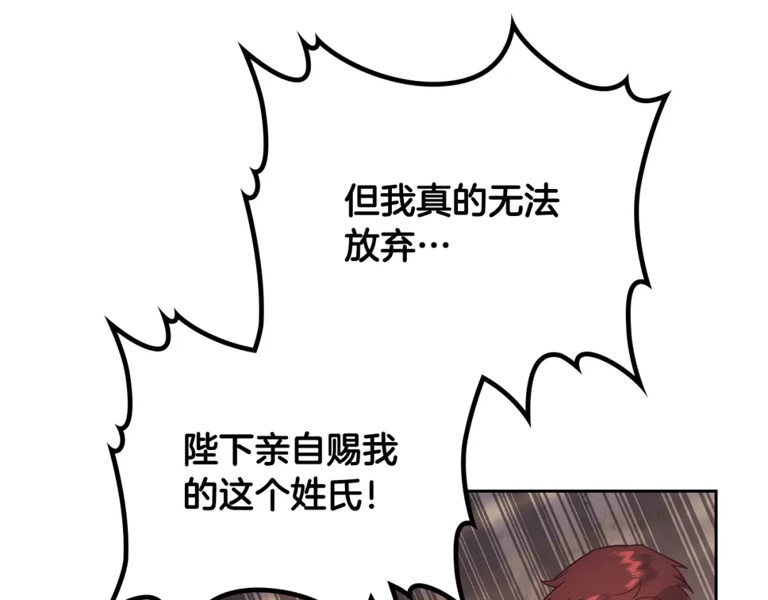 皇帝与女骑士 第187话 要江山，还是要我？ 第118页