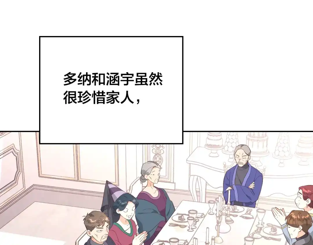 皇帝与女骑士 第187话 要江山，还是要我？ 第88页