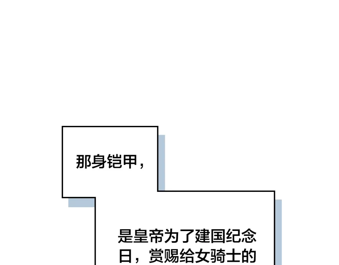 皇帝与女骑士 第187话 要江山，还是要我？ 第1页