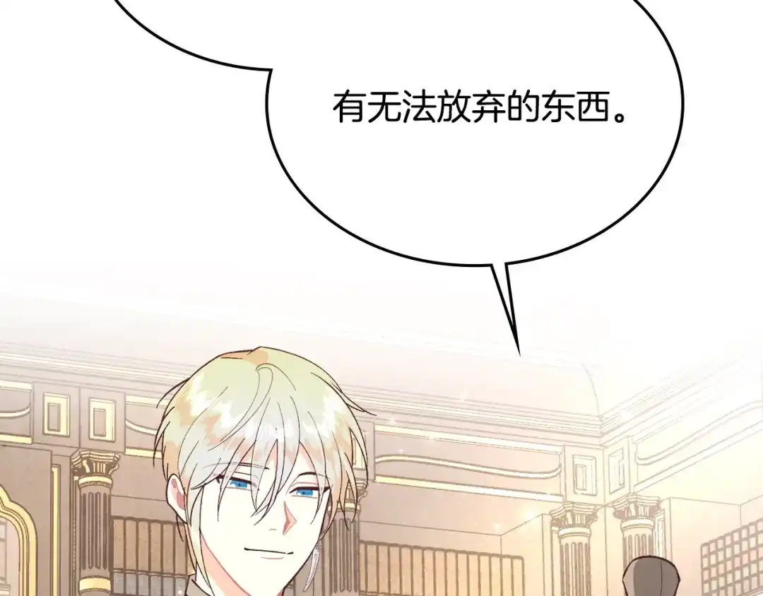 皇帝与女骑士 第187话 要江山，还是要我？ 第71页