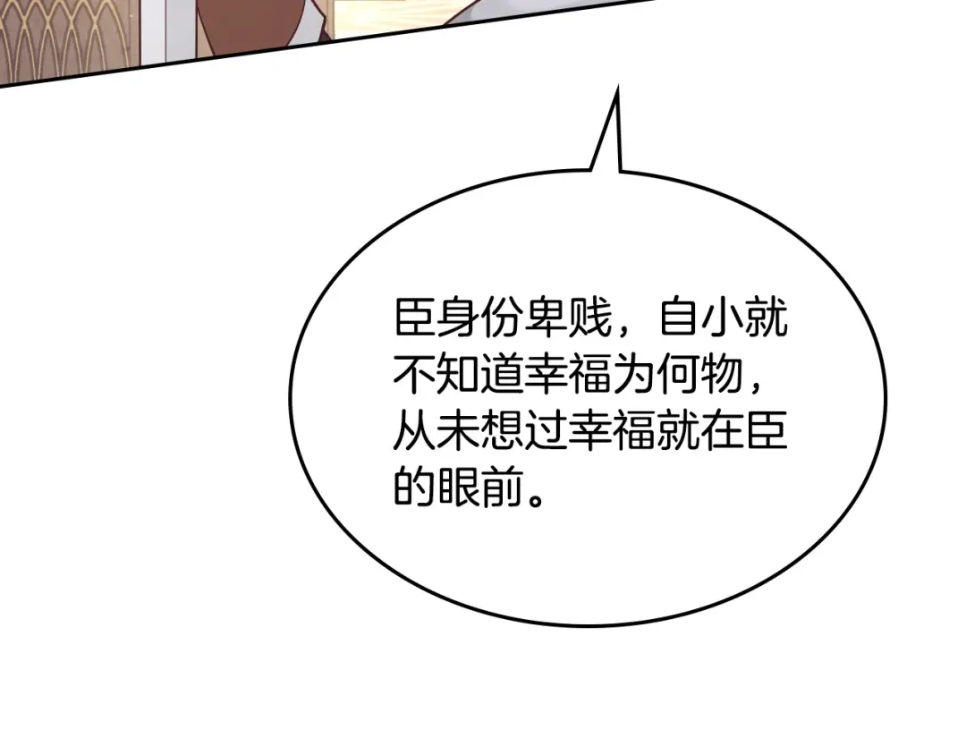 皇帝与女骑士 第187话 要江山，还是要我？ 第103页