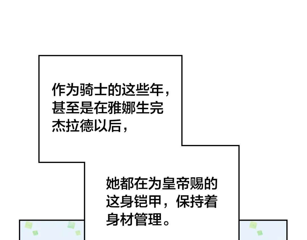 皇帝与女骑士 第187话 要江山，还是要我？ 第4页