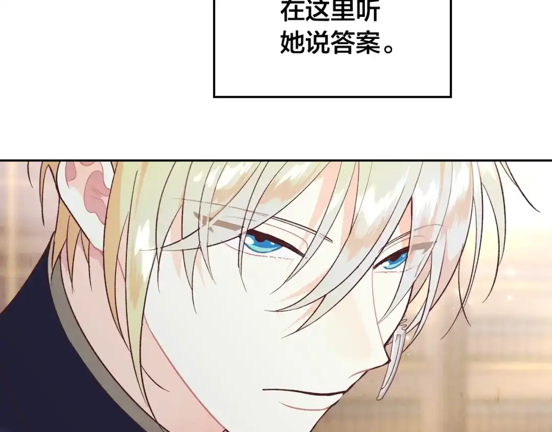 皇帝与女骑士 第187话 要江山，还是要我？ 第75页