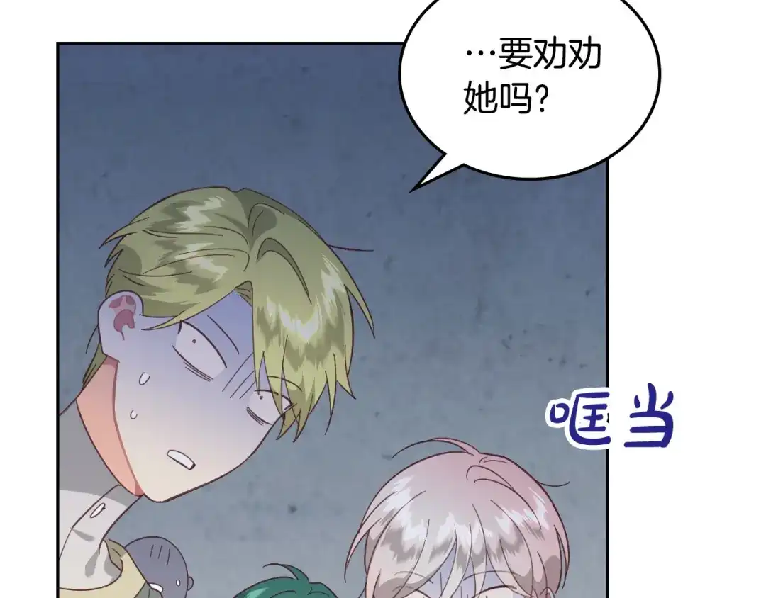皇帝与女骑士 第187话 要江山，还是要我？ 第23页
