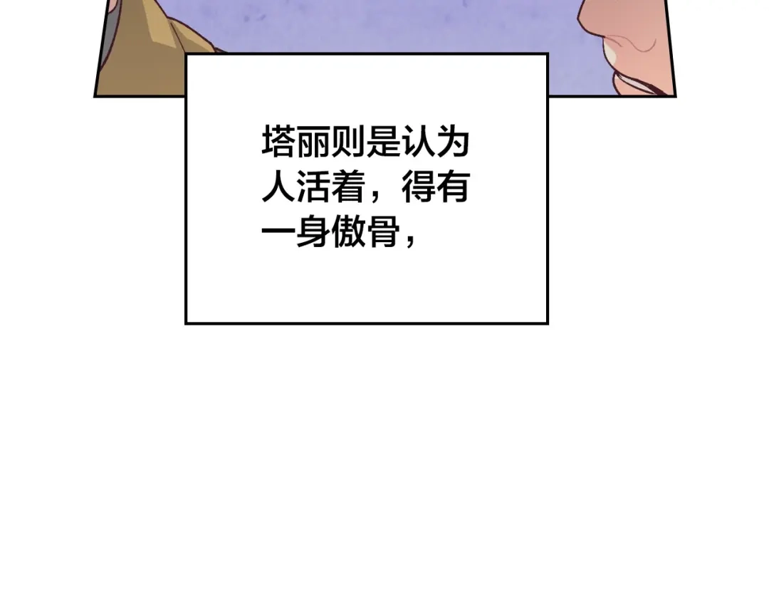 皇帝与女骑士 第187话 要江山，还是要我？ 第84页
