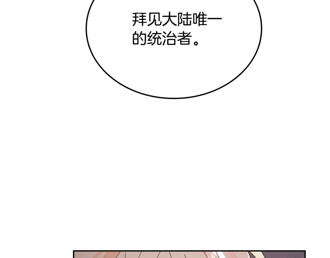 皇帝与女骑士 第187话 要江山，还是要我？ 第43页