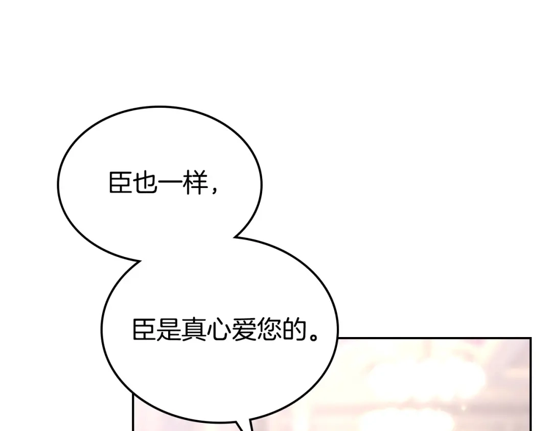 皇帝与女骑士 第187话 要江山，还是要我？ 第68页