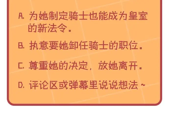 皇帝与女骑士 第187话 要江山，还是要我？ 第136页