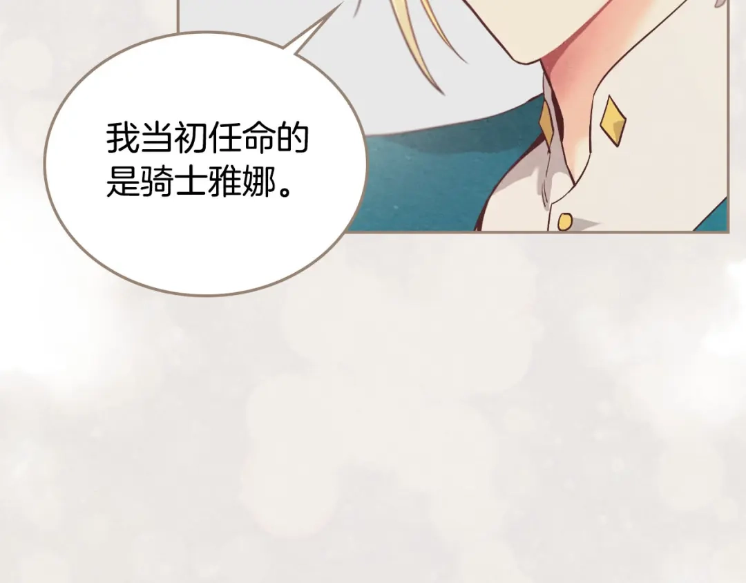 皇帝与女骑士 第18话 评价 第117页