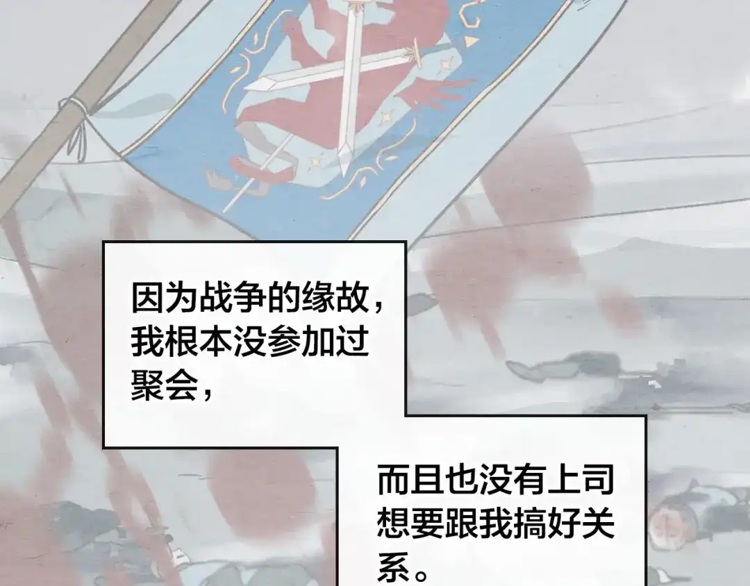 皇帝与女骑士 第18话 评价 第21页