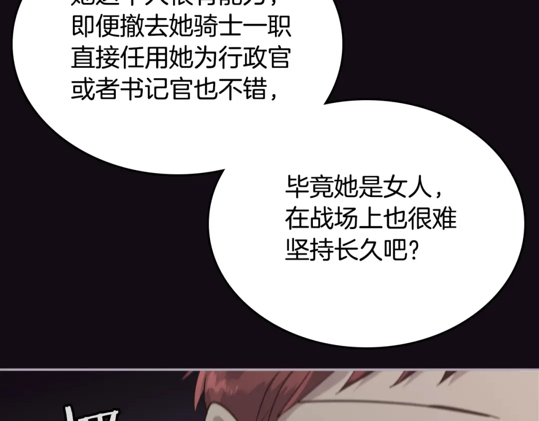 皇帝与女骑士 第18话 评价 第37页