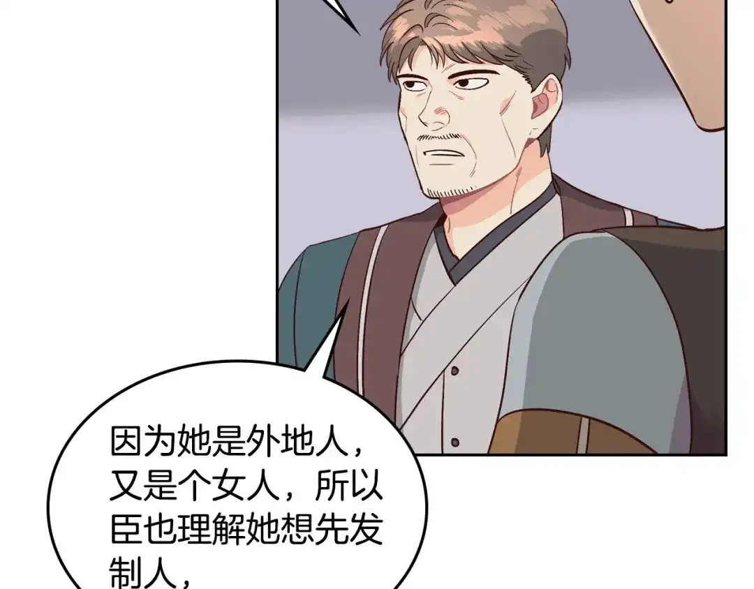 皇帝与女骑士 第18话 评价 第32页