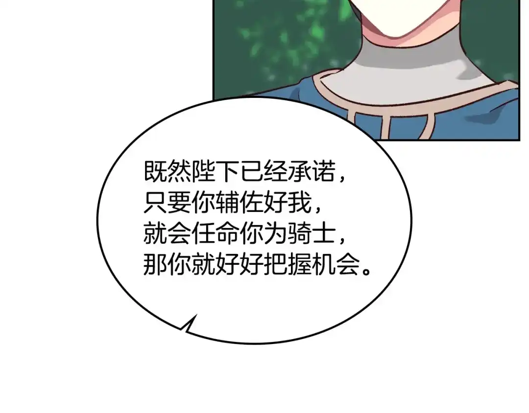 皇帝与女骑士 第18话 评价 第108页