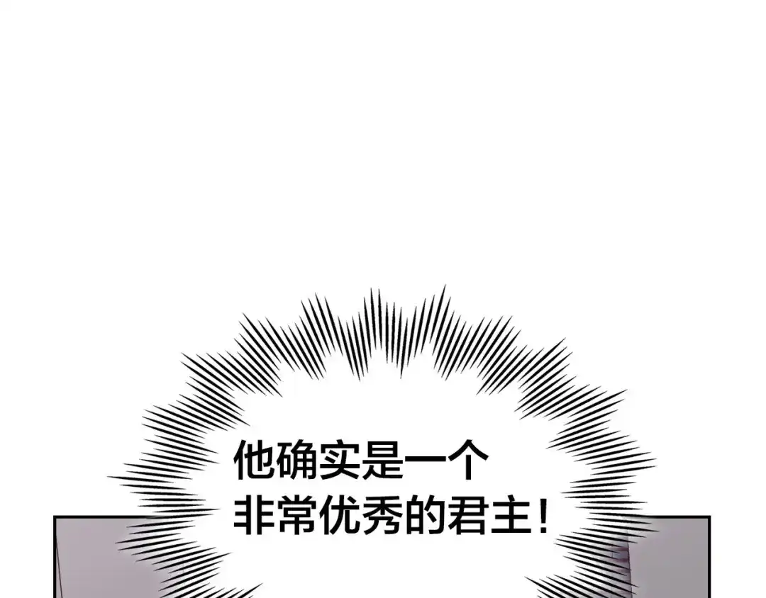 皇帝与女骑士 第18话 评价 第72页