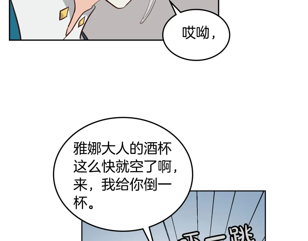 皇帝与女骑士 第18话 评价 第15页