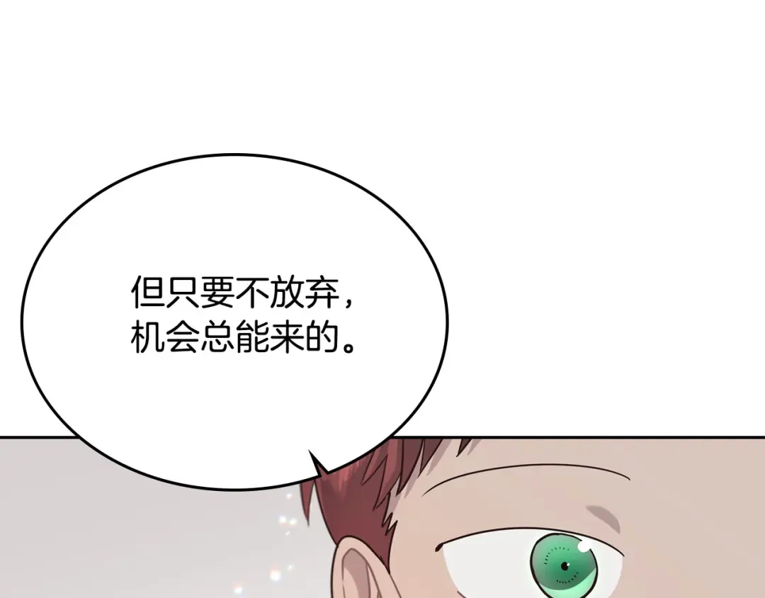 皇帝与女骑士 第18话 评价 第86页