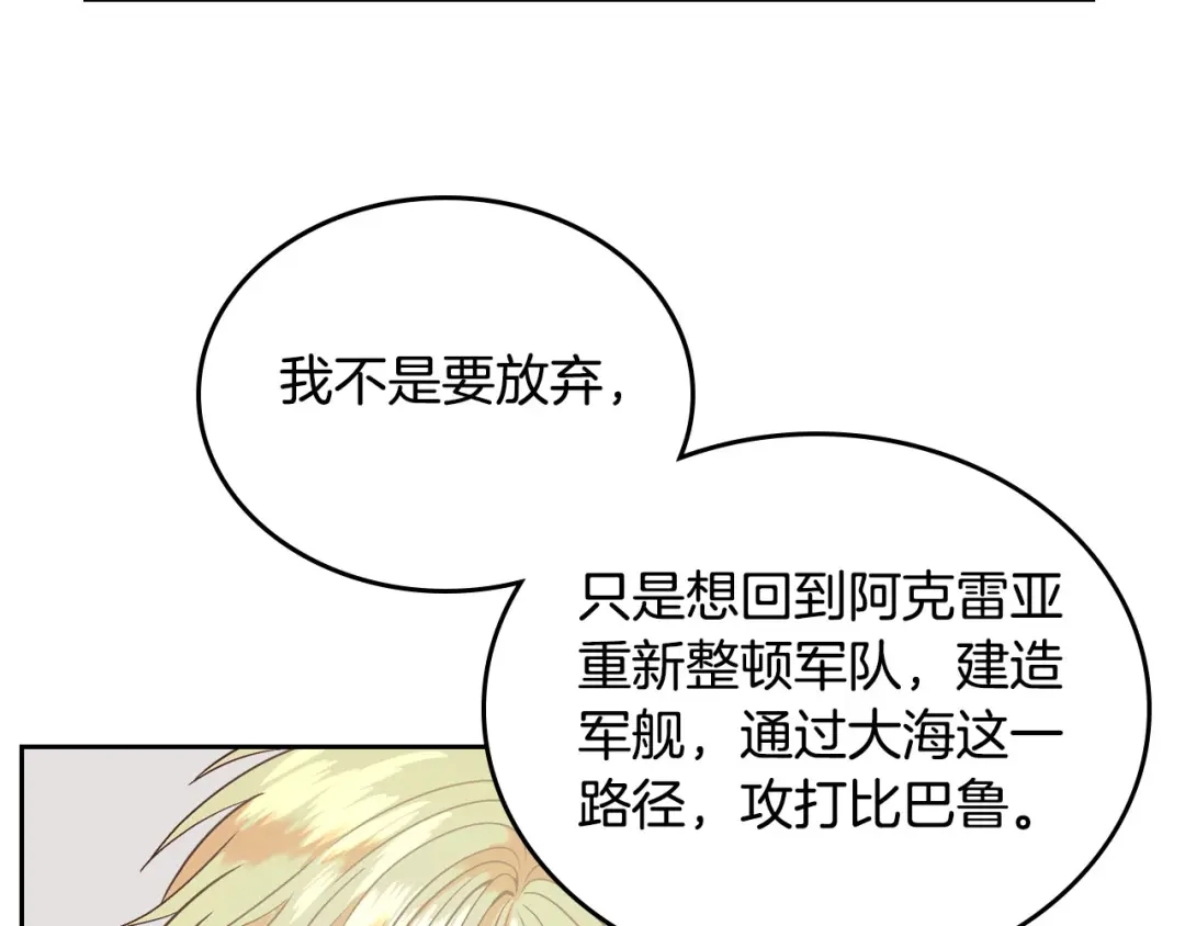 皇帝与女骑士 第18话 评价 第83页