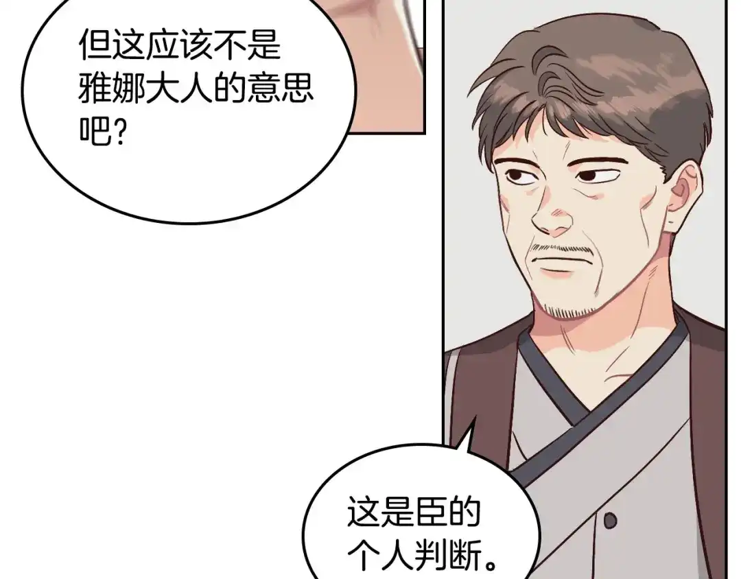 皇帝与女骑士 第18话 评价 第42页