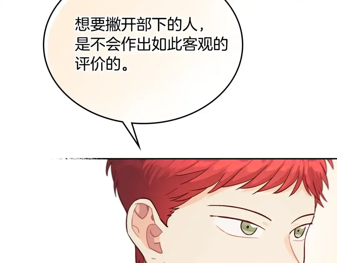 皇帝与女骑士 第18话 评价 第58页