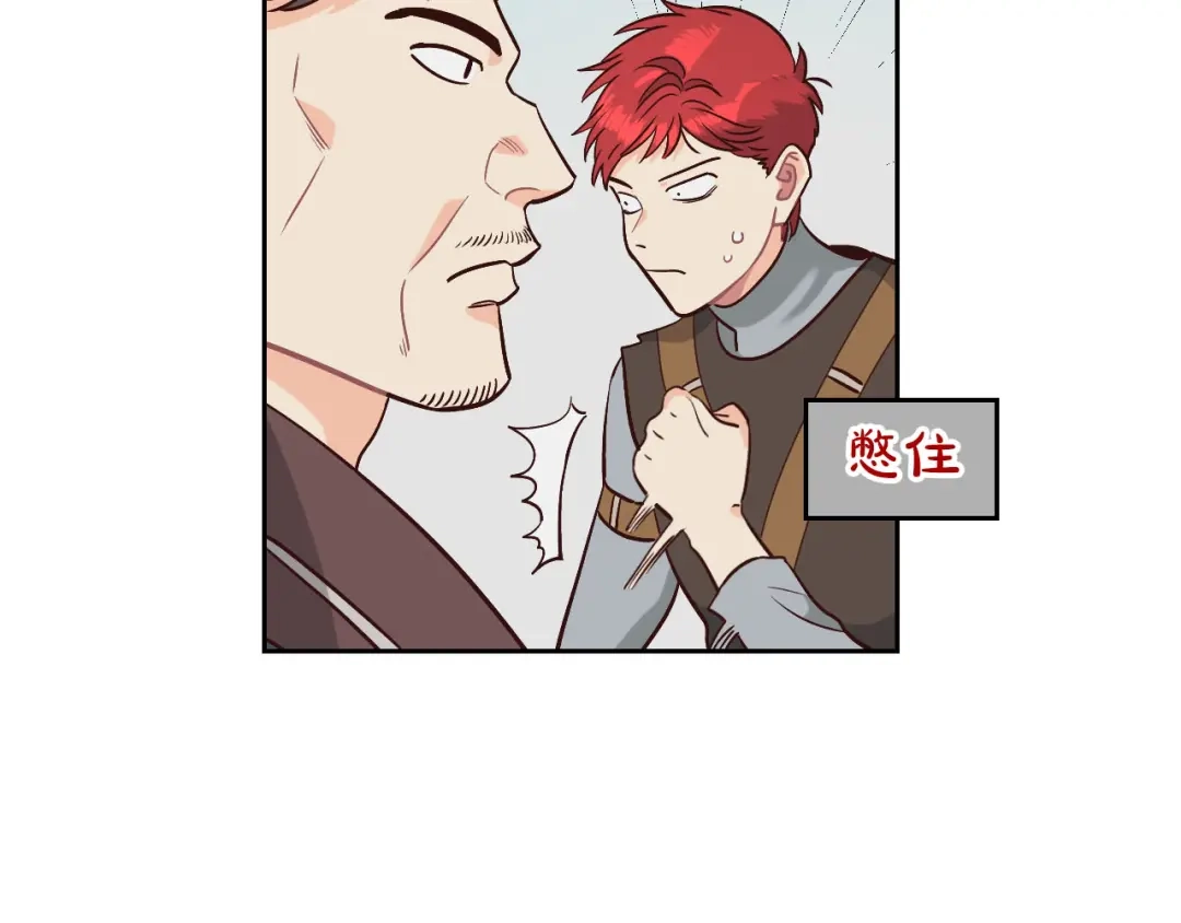 皇帝与女骑士 第18话 评价 第29页