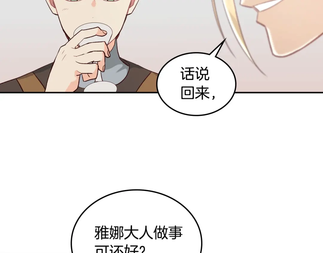 皇帝与女骑士 第18话 评价 第26页