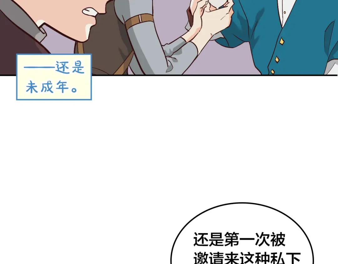 皇帝与女骑士 第18话 评价 第18页