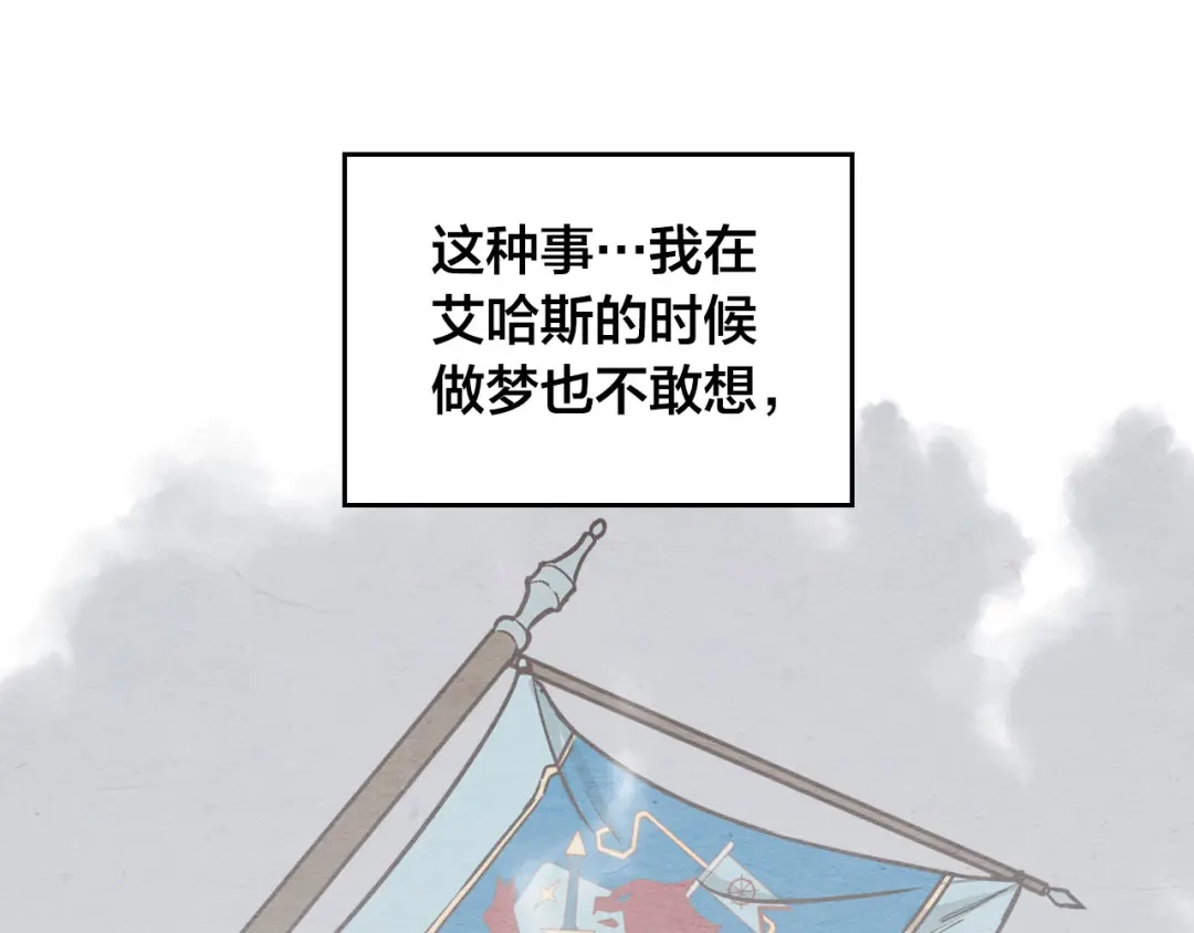 皇帝与女骑士 第18话 评价 第20页